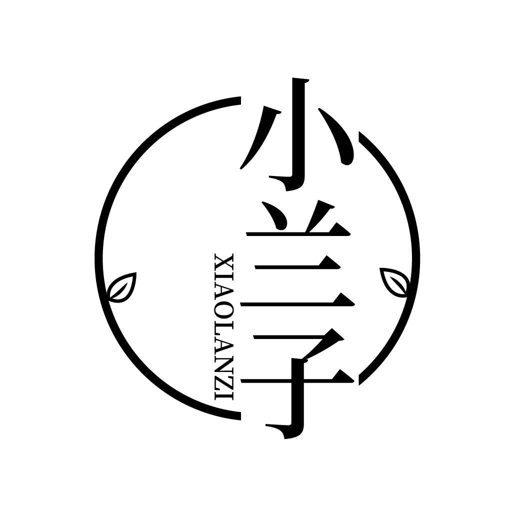 小兰子,第3类商标转让