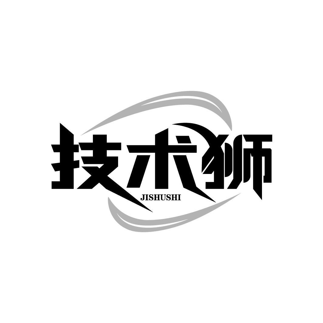 技术狮