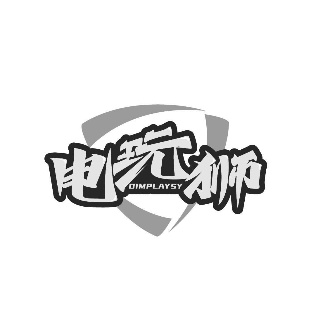电玩狮商标图样