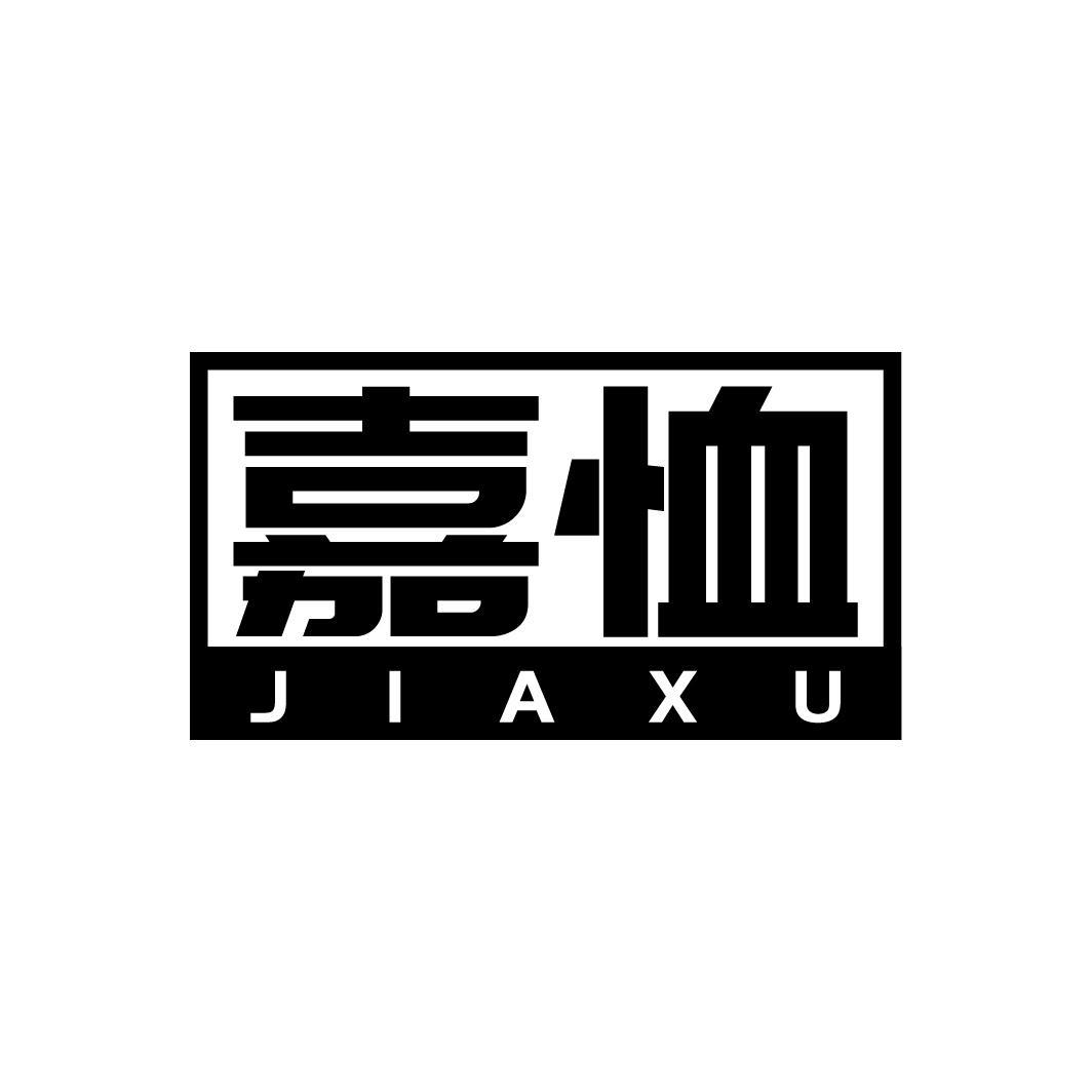 嘉恤,第25类商标转让