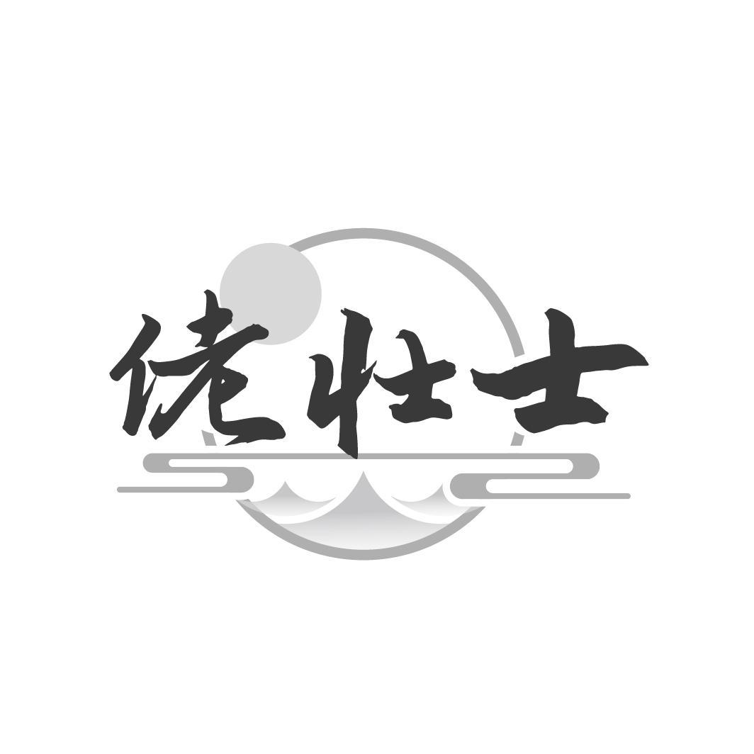 佬壮士,第33类商标转让