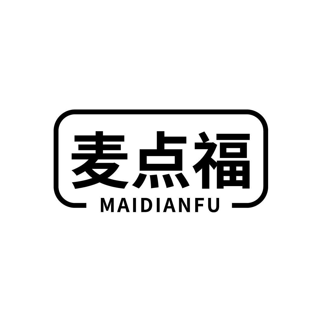 麦点福,第43类商标转让