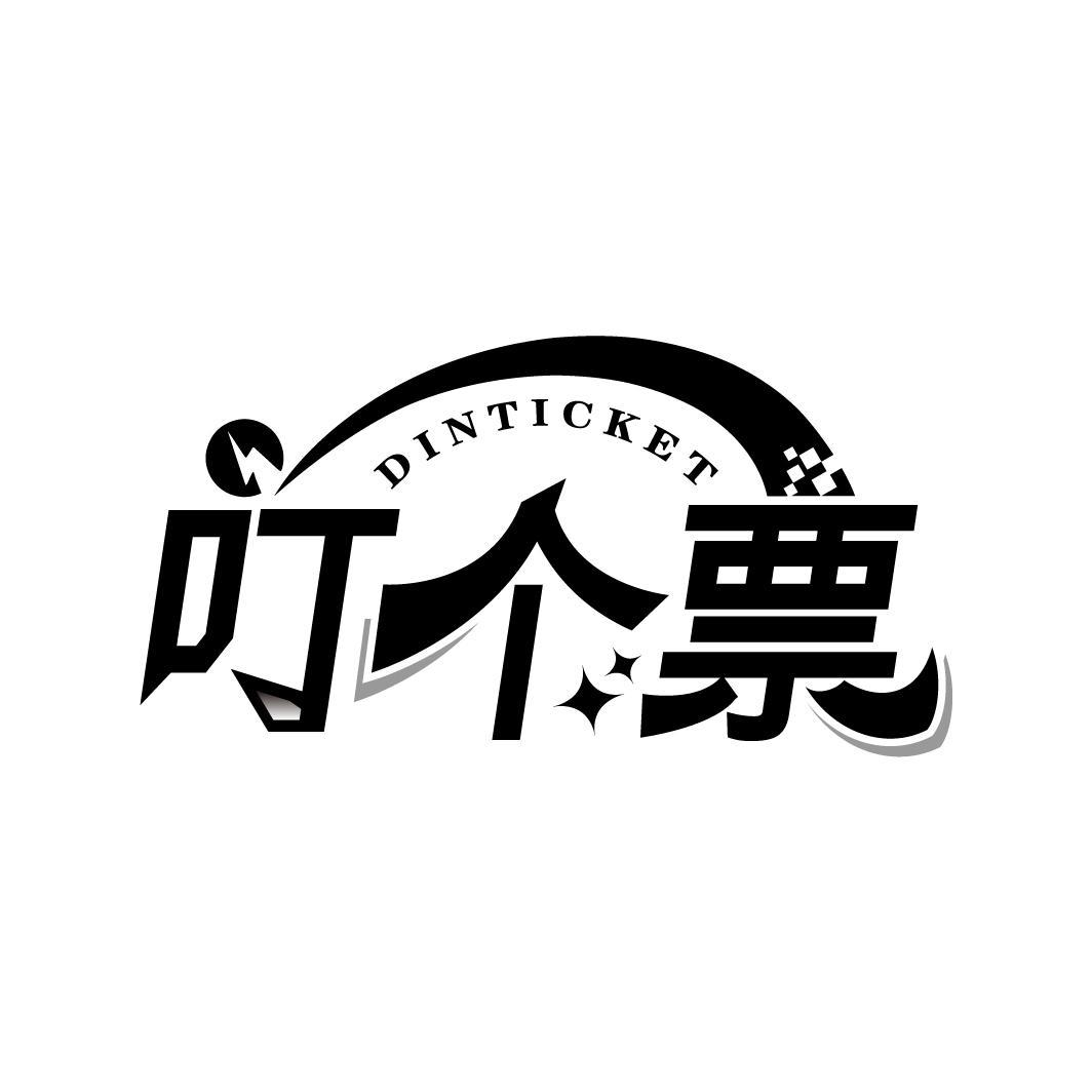 叮个票，第9类商标转让