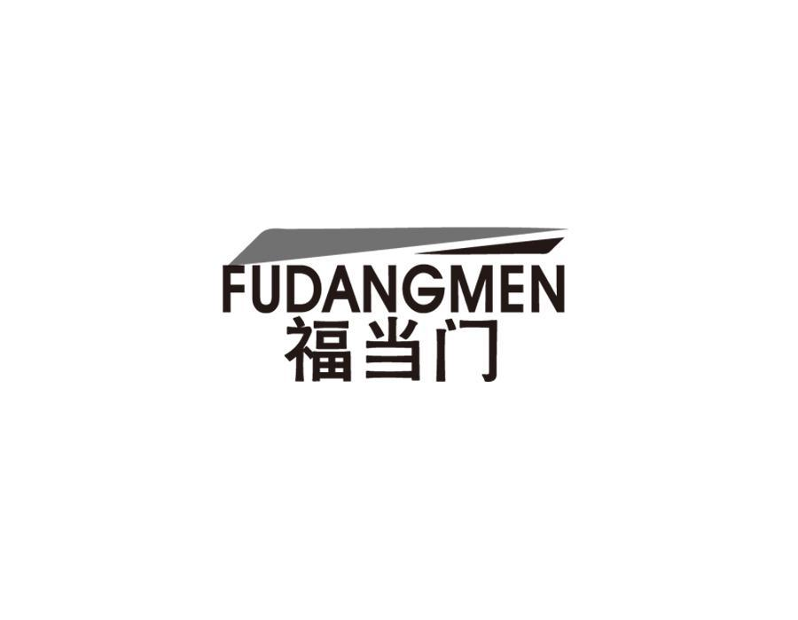 福当门,第29类商标转让