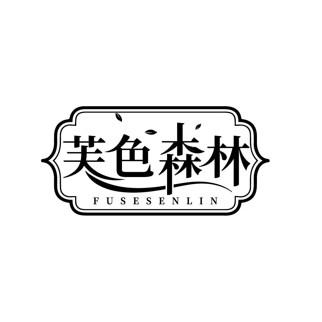芙色森林商标图样