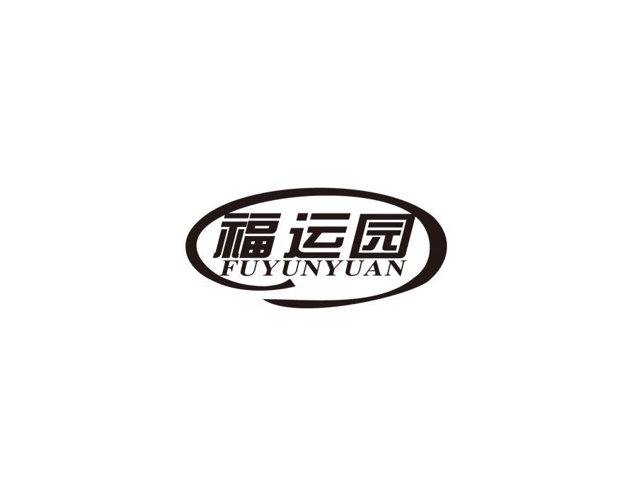福运园，第29类商标转让