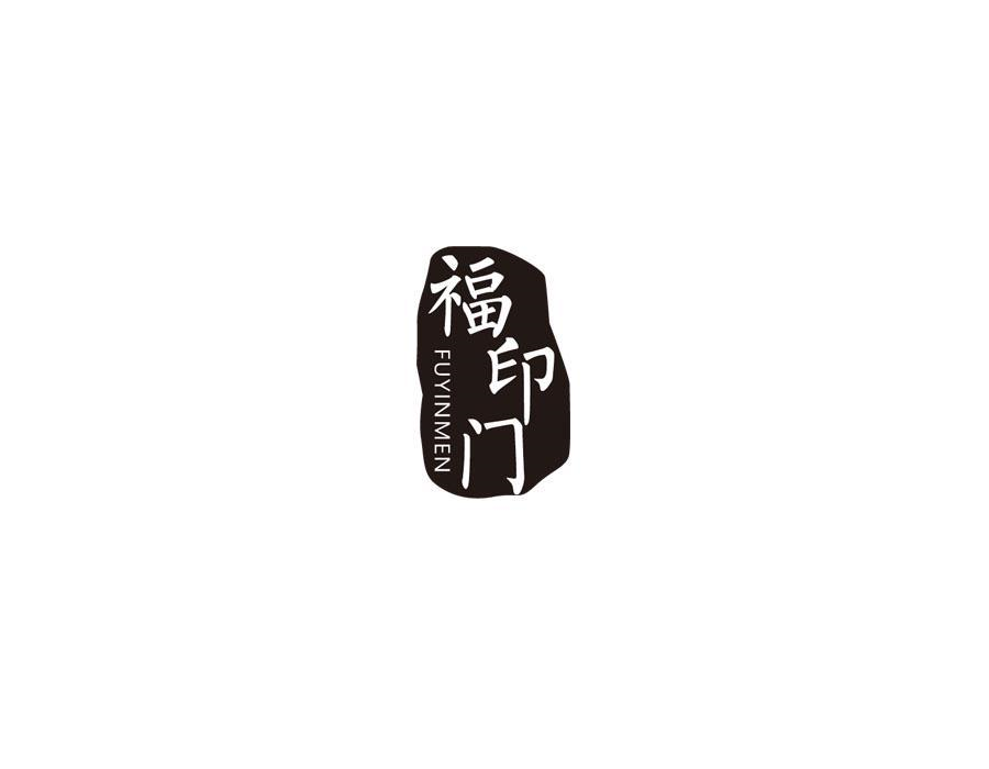福印门,第29类商标转让