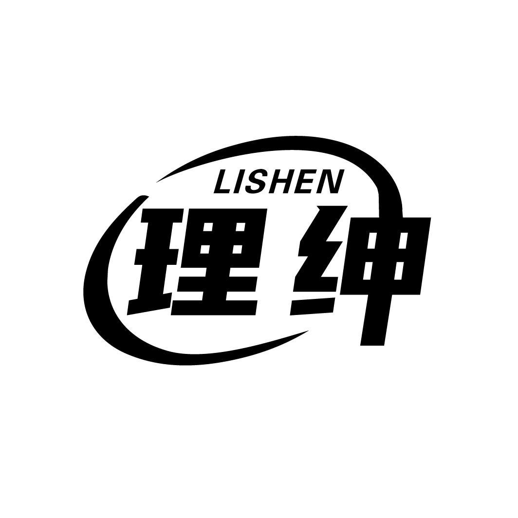 理绅,第3类商标转让