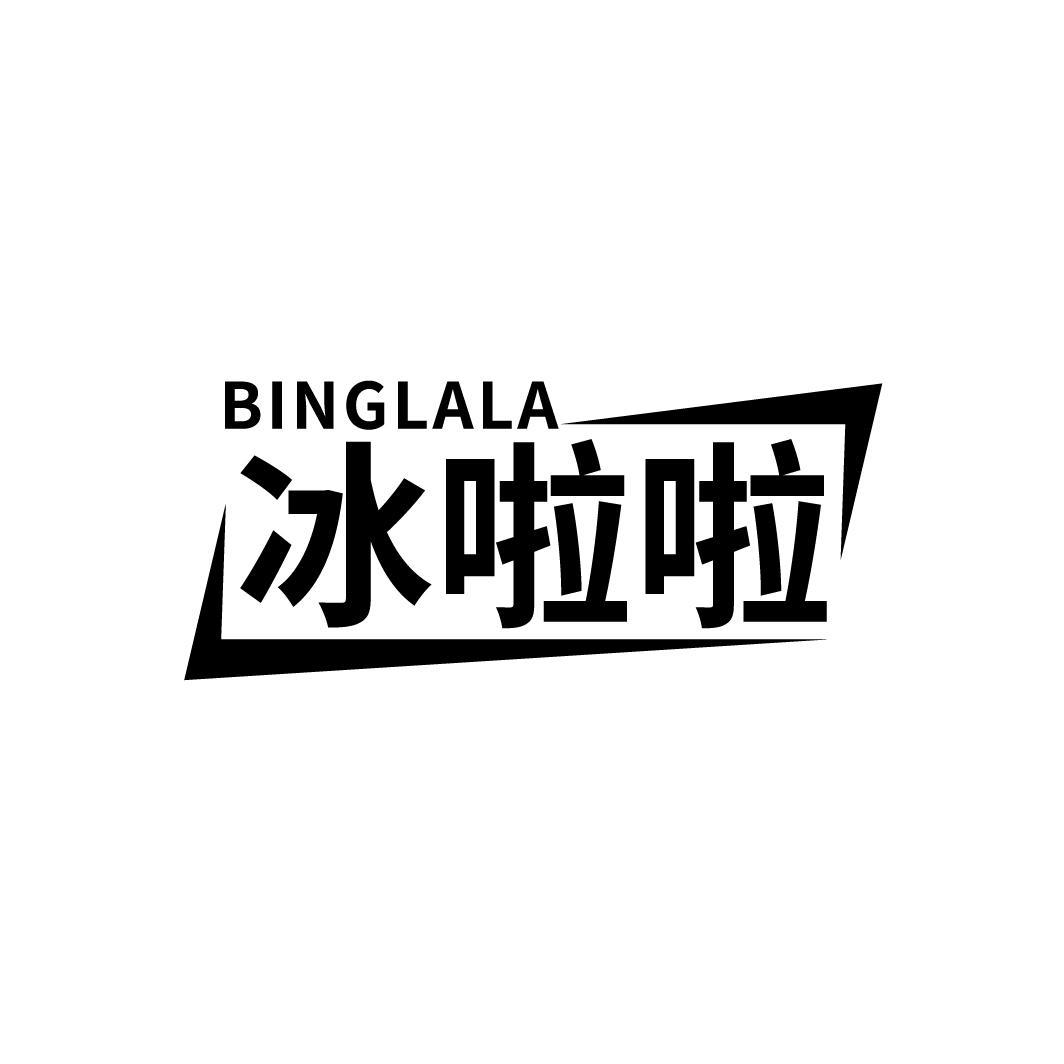 冰啦啦，第43类商标转让