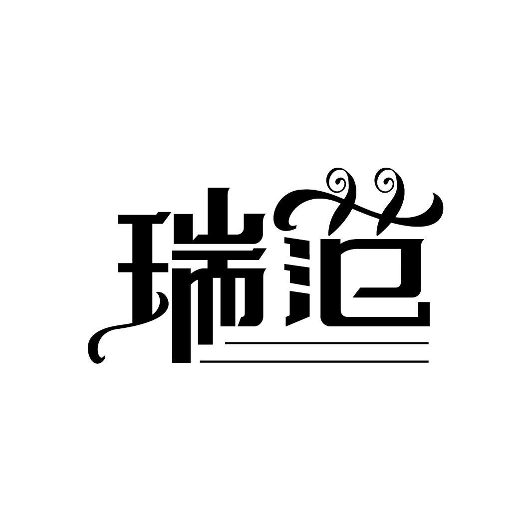 瑞范,第3类商标转让