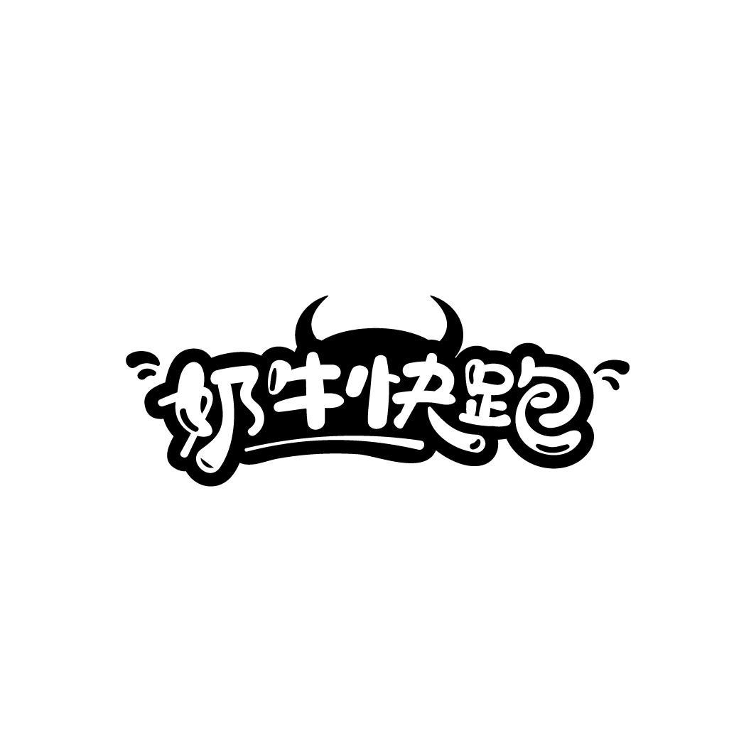 奶牛快跑,第43类商标转让