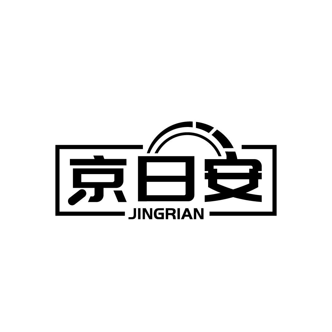 京日安商标图样