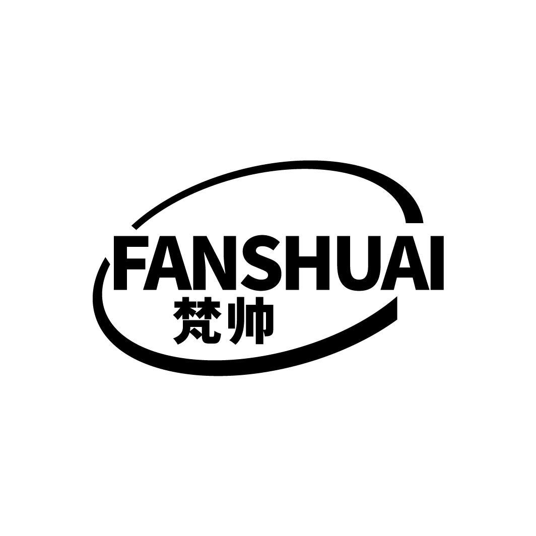 梵帅