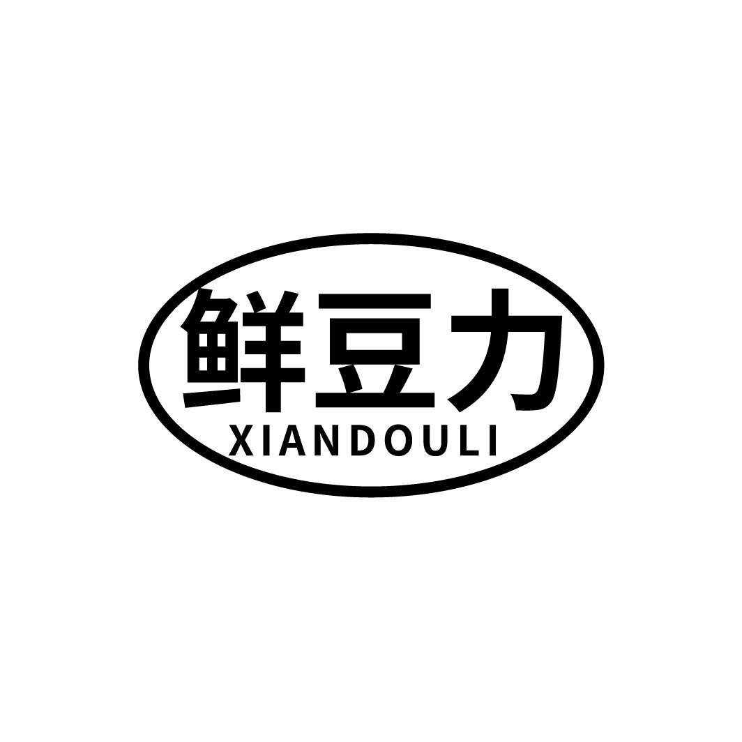 鲜豆力