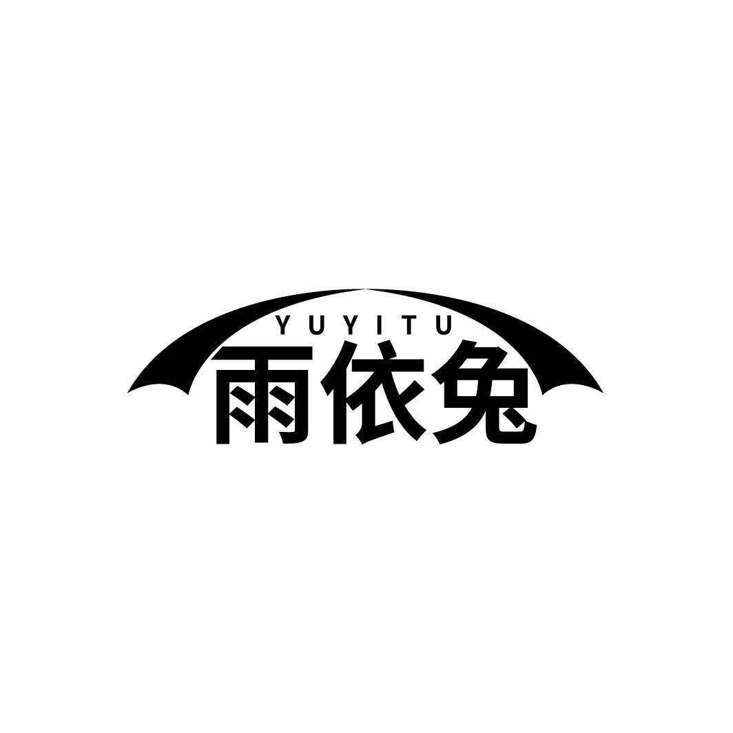 雨依兔