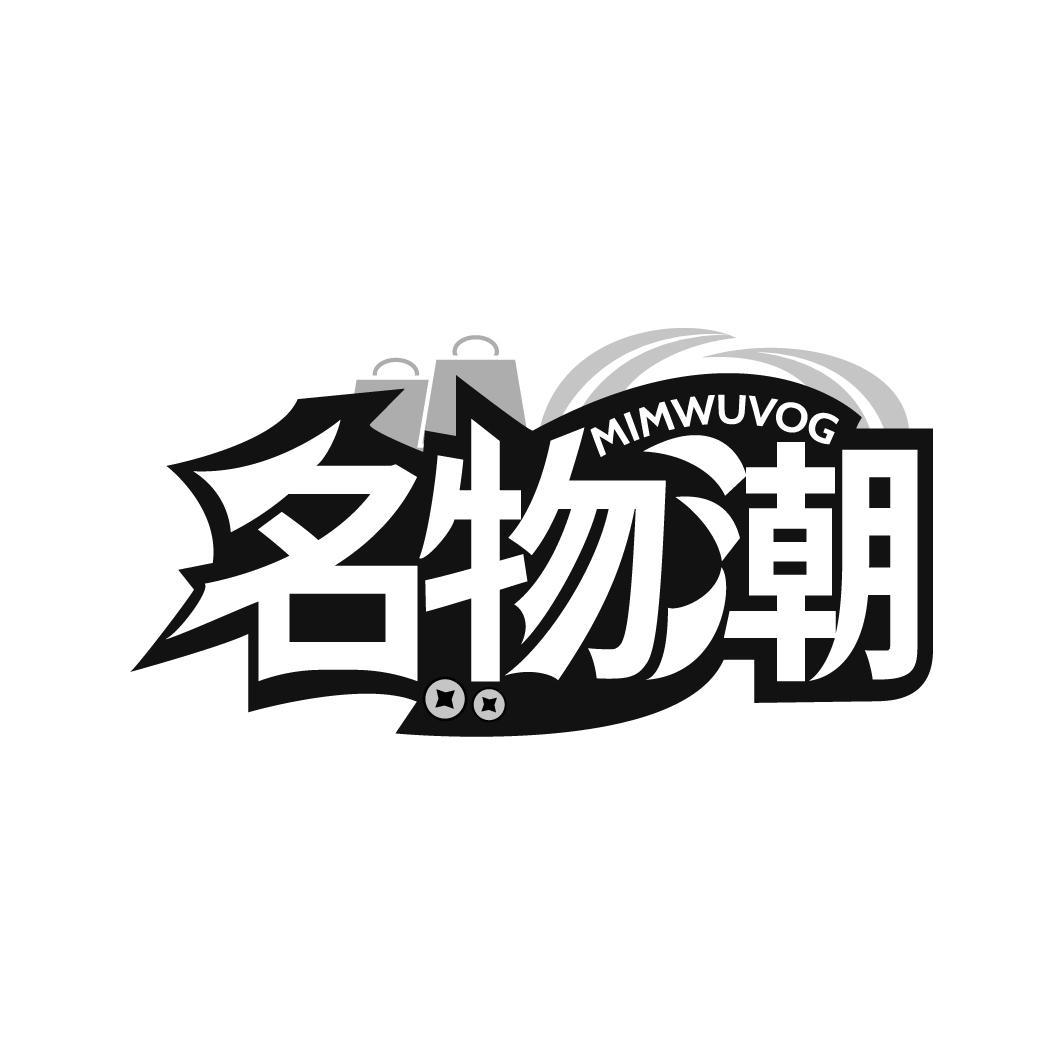 名物潮,第35类商标转让