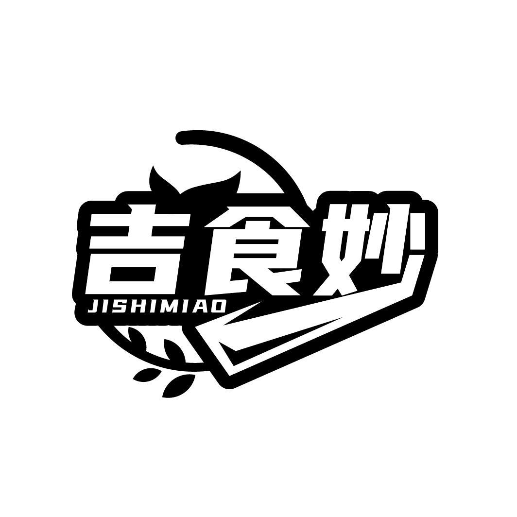 吉食妙,第29类商标转让