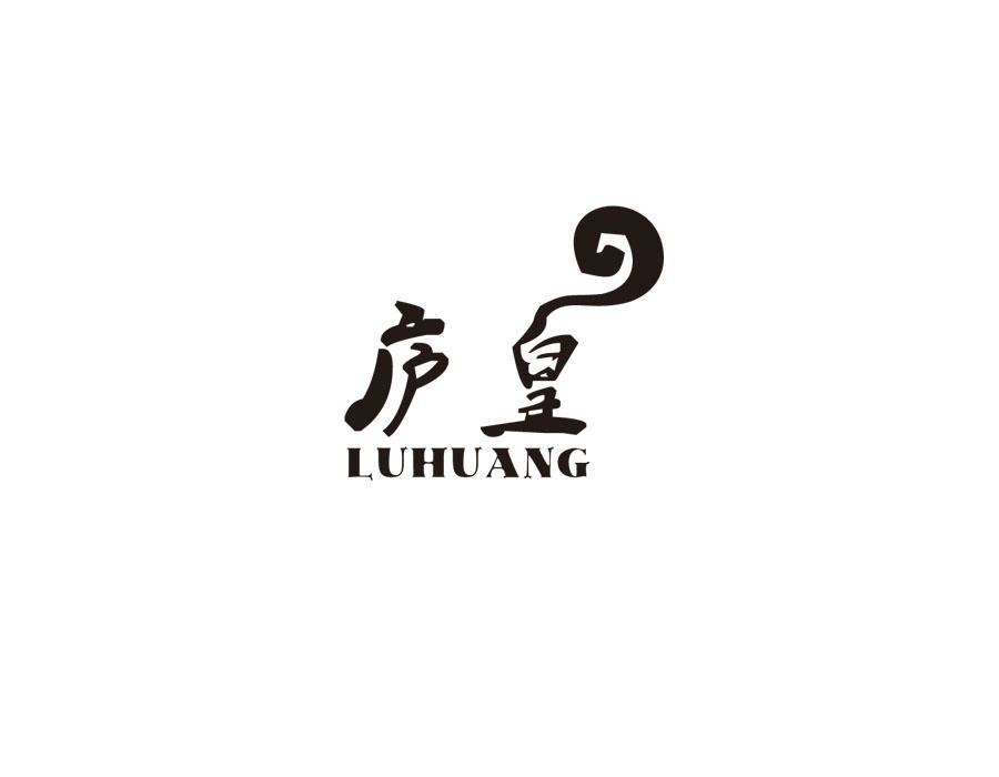 庐皇,第33类商标转让