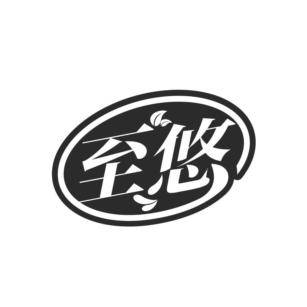 至悠,第7类商标转让