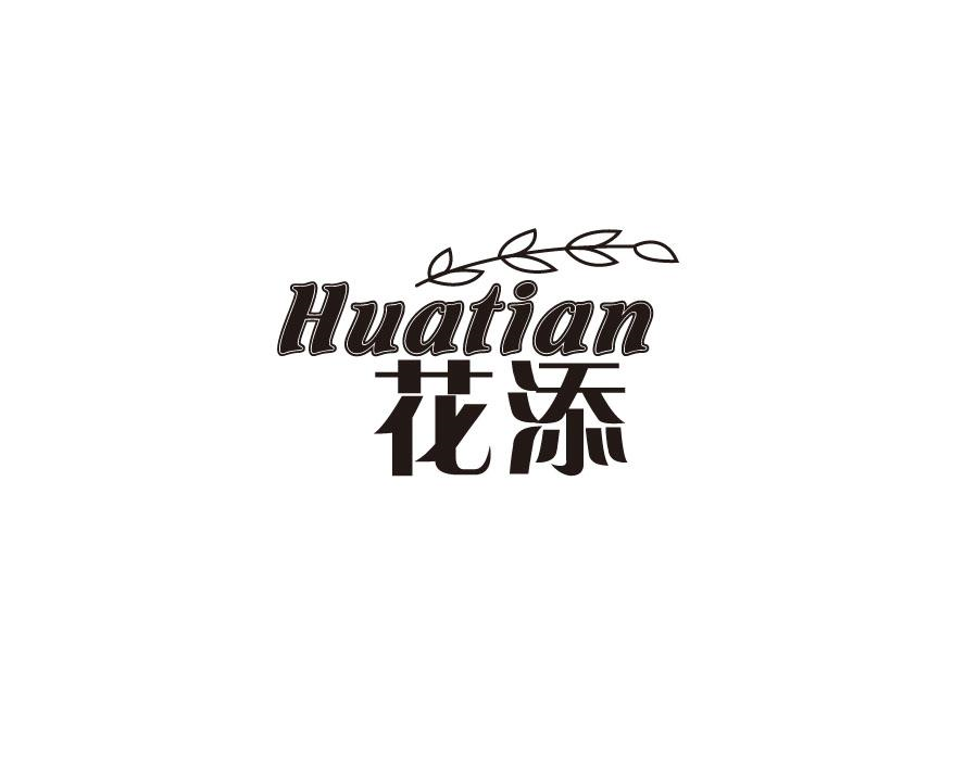 花添,第25类商标转让
