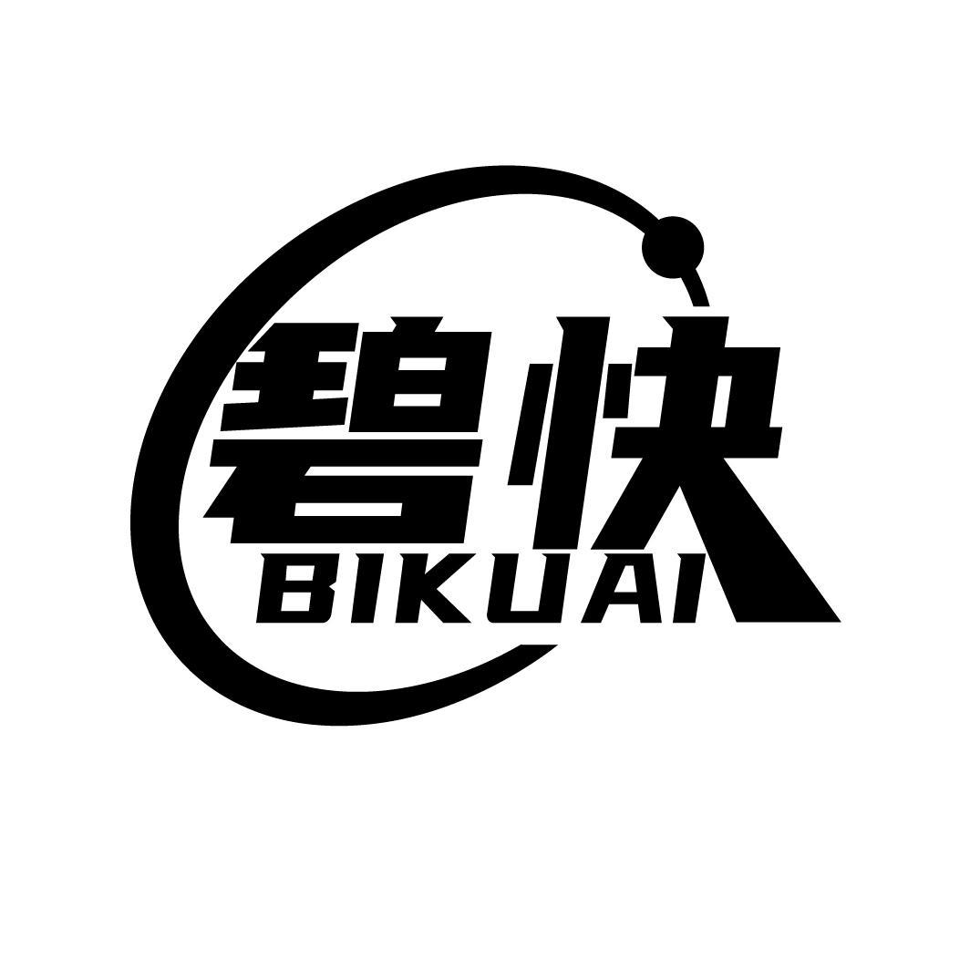 碧快,第21类商标转让