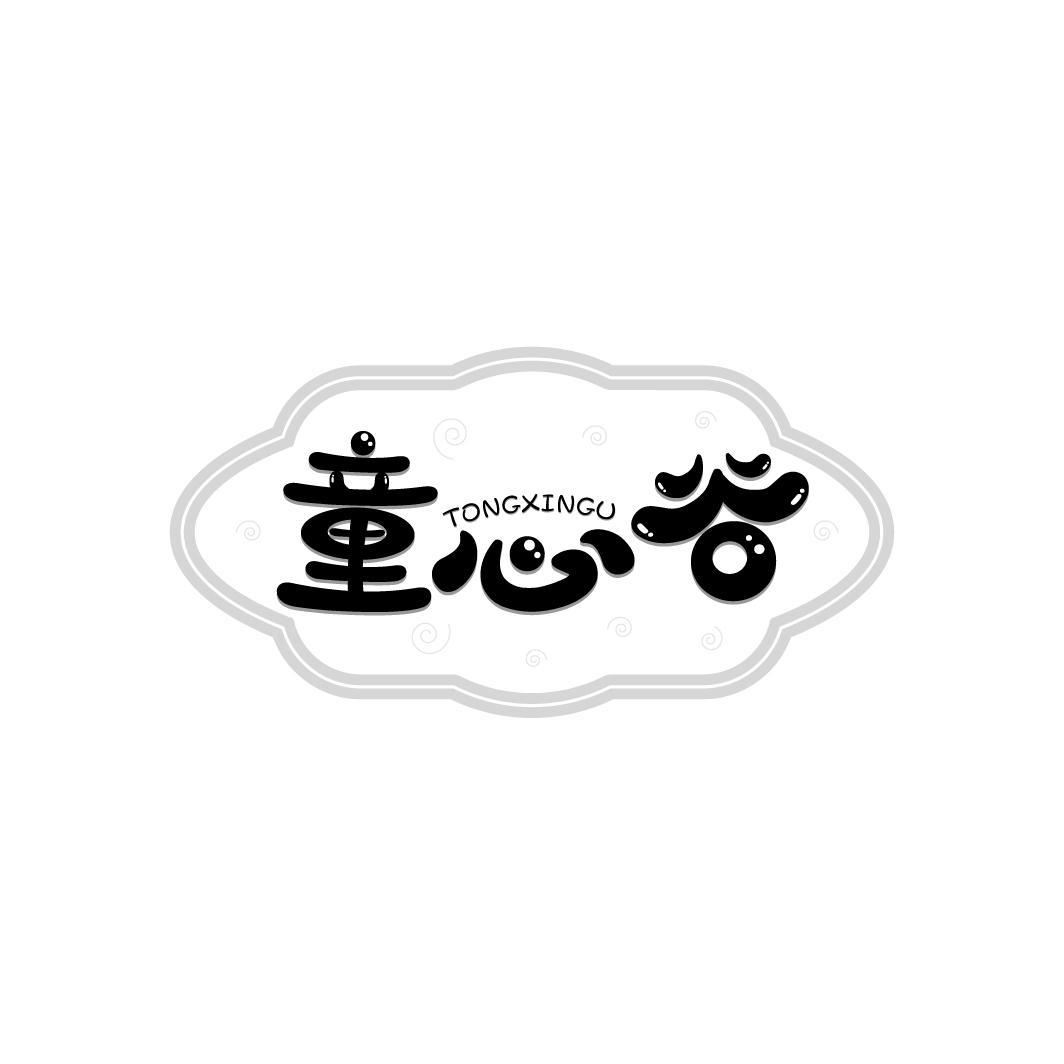 童心谷，第28类商标转让