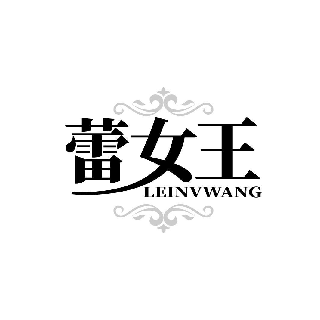蕾女王，第25类商标转让