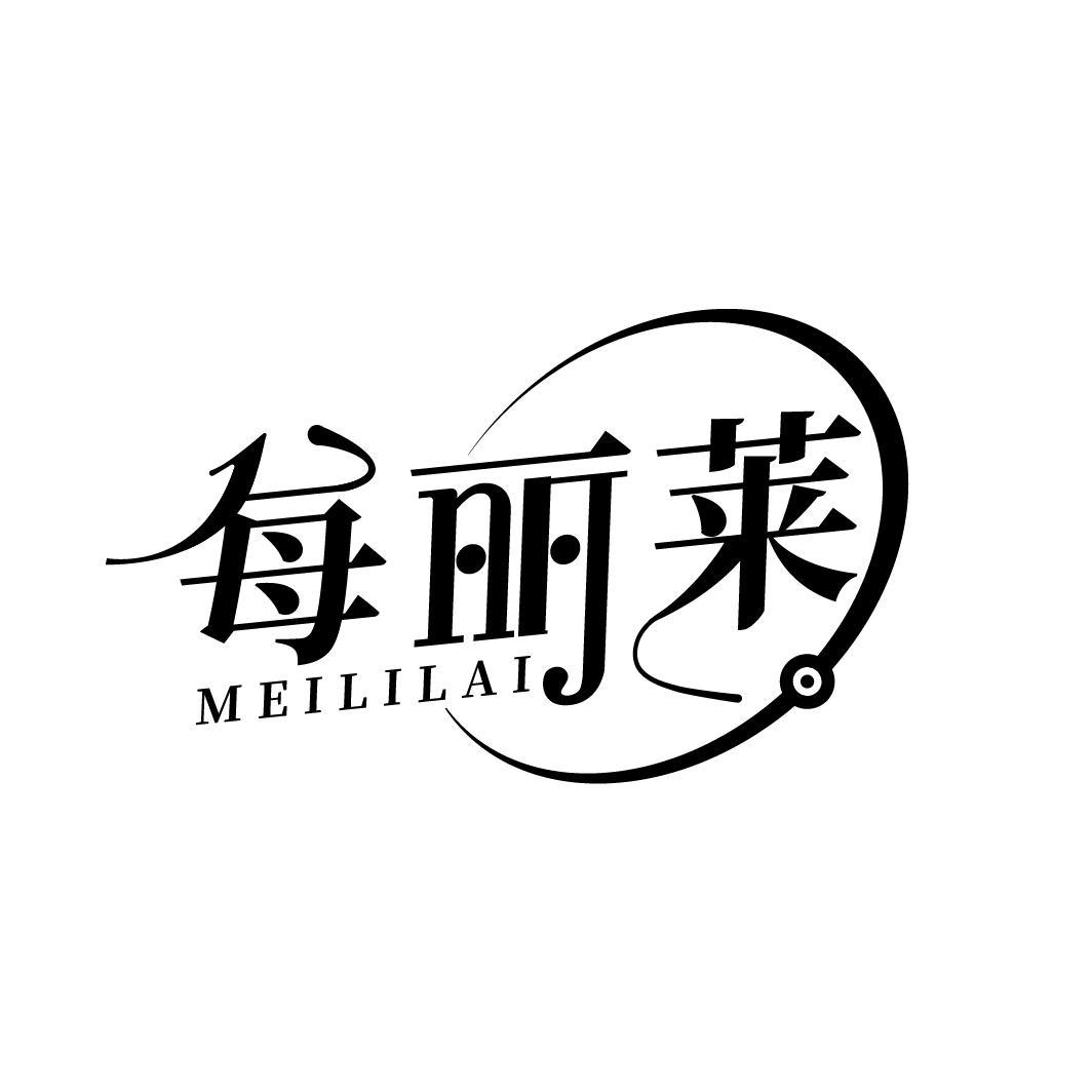 每丽莱,第30类商标转让