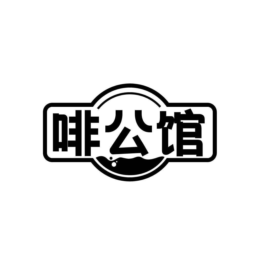 啡公馆,第35类商标转让