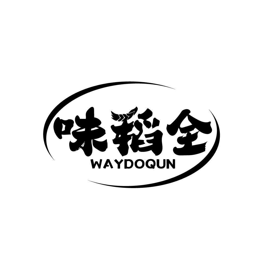 味稻全,第35类商标转让