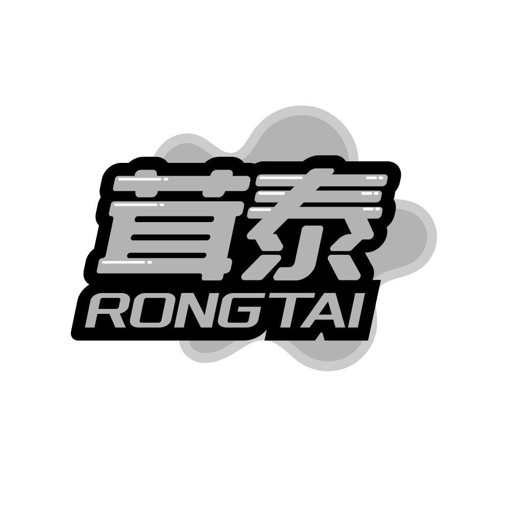 茸泰,第29类商标转让