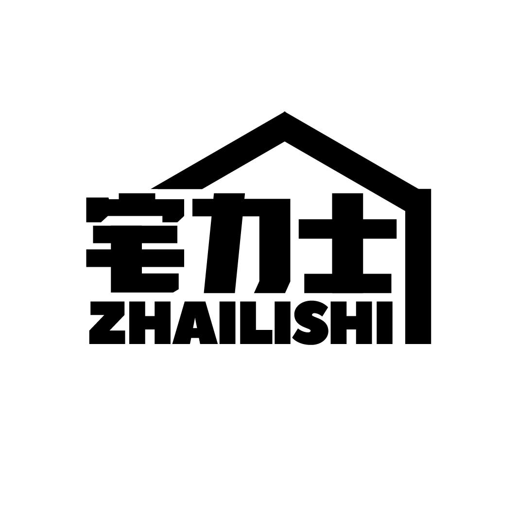 宅力士,第11类商标转让