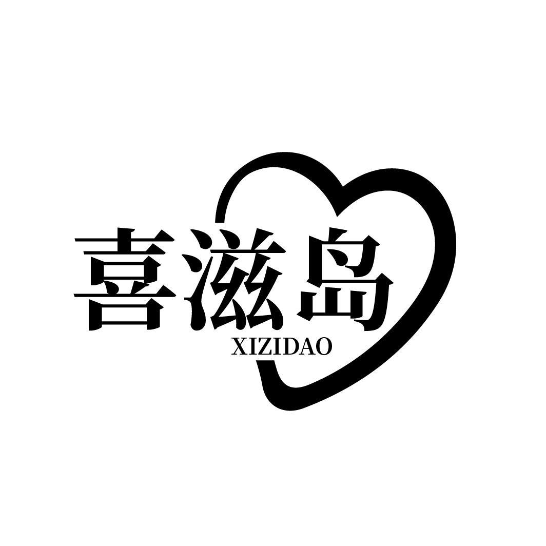 喜滋岛,第35类商标转让