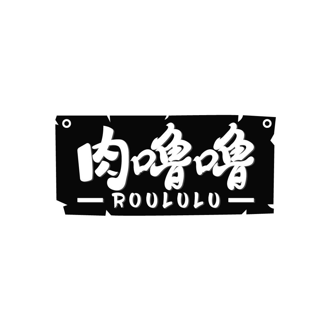 肉噜噜，第35类商标转让
