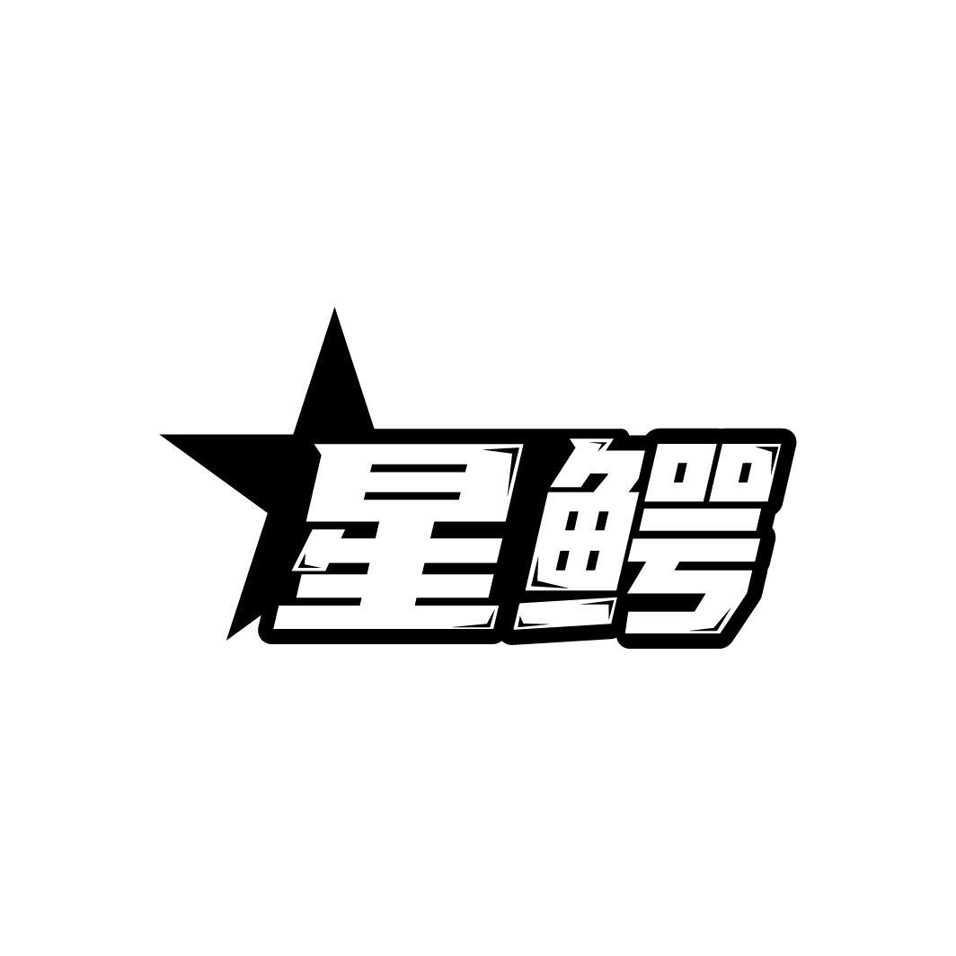 星鳄，第35类商标转让