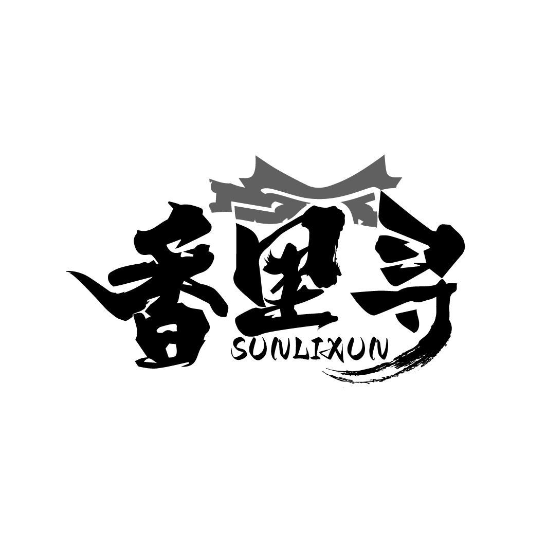 香里寻,第35类商标转让
