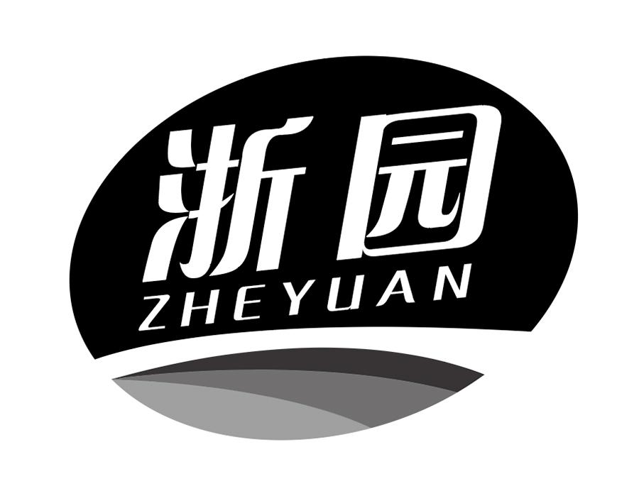 浙园,第29类商标转让