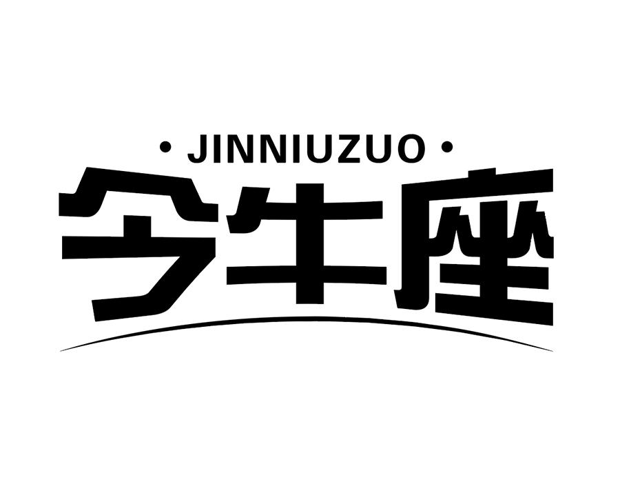 今牛座，第29类商标转让