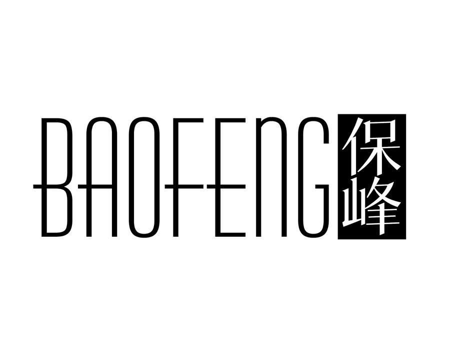 保峰,第1类商标转让