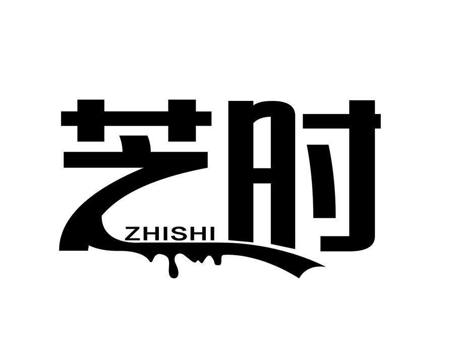芝时,第43类商标转让