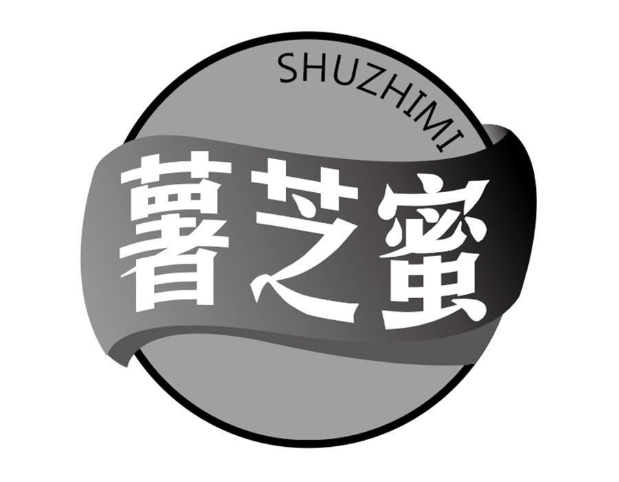 薯芝蜜,第43类商标转让
