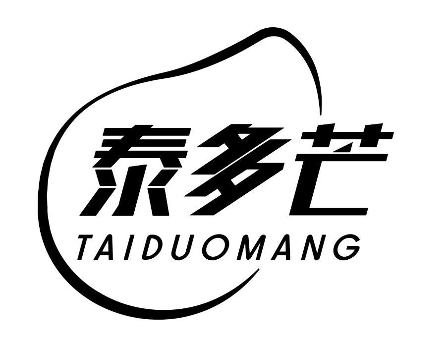 泰多芒，第31类商标转让