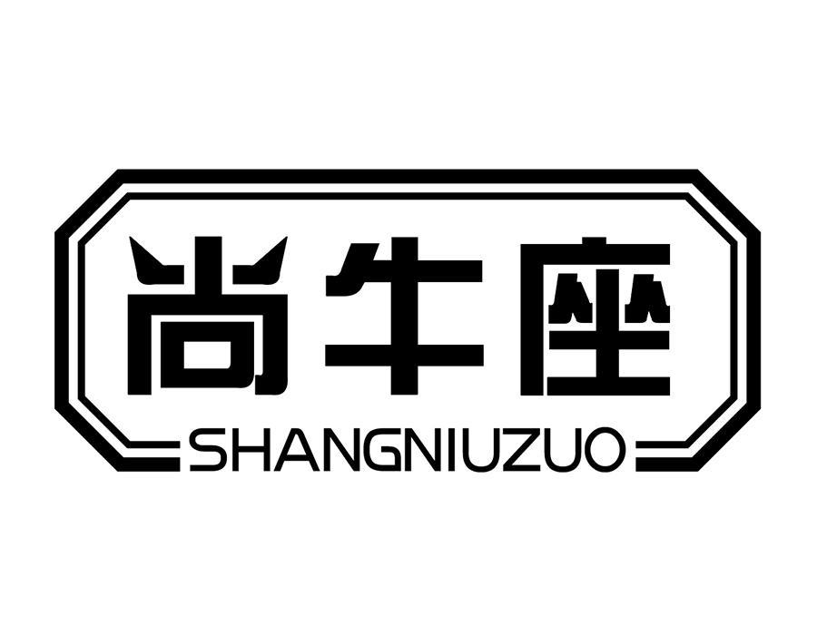 尚牛座,第29类商标转让
