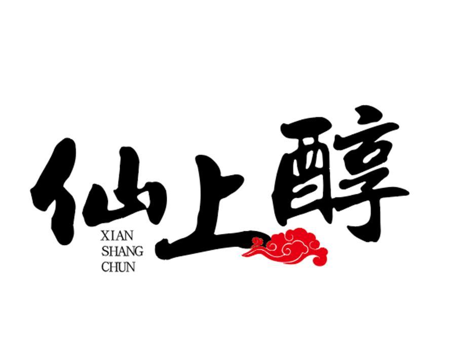 仙上醇,第33类商标转让