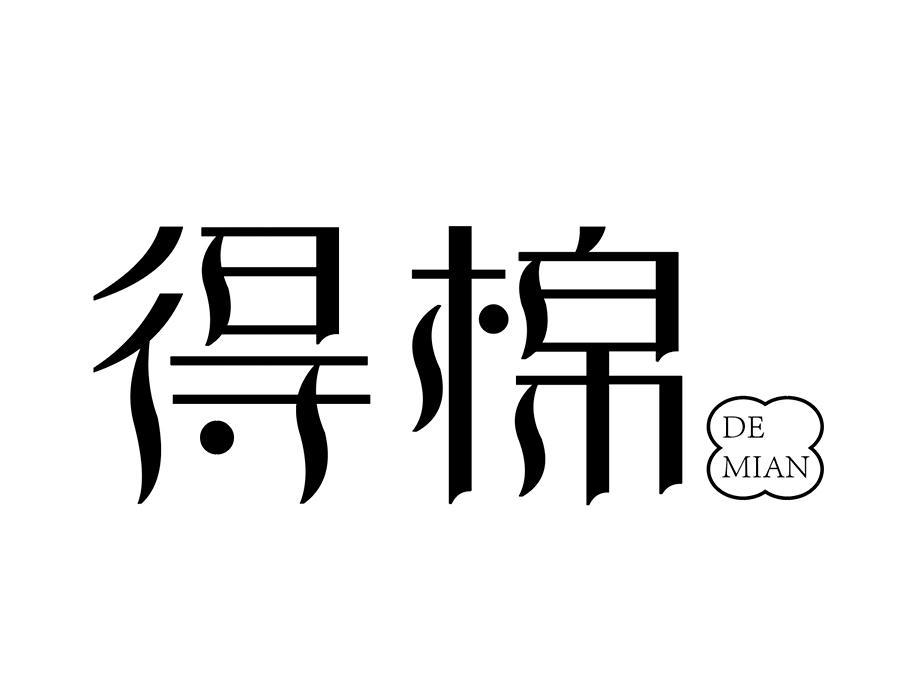 得棉,第3类商标转让