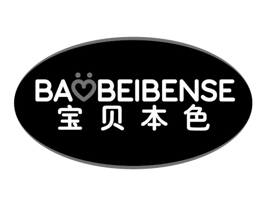 宝贝本色
