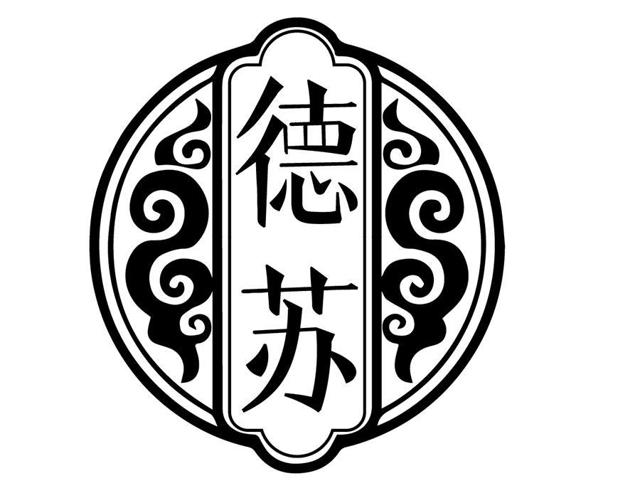 德苏,第32类商标转让