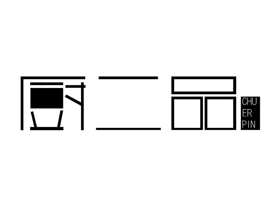 厨二品,第43类商标转让