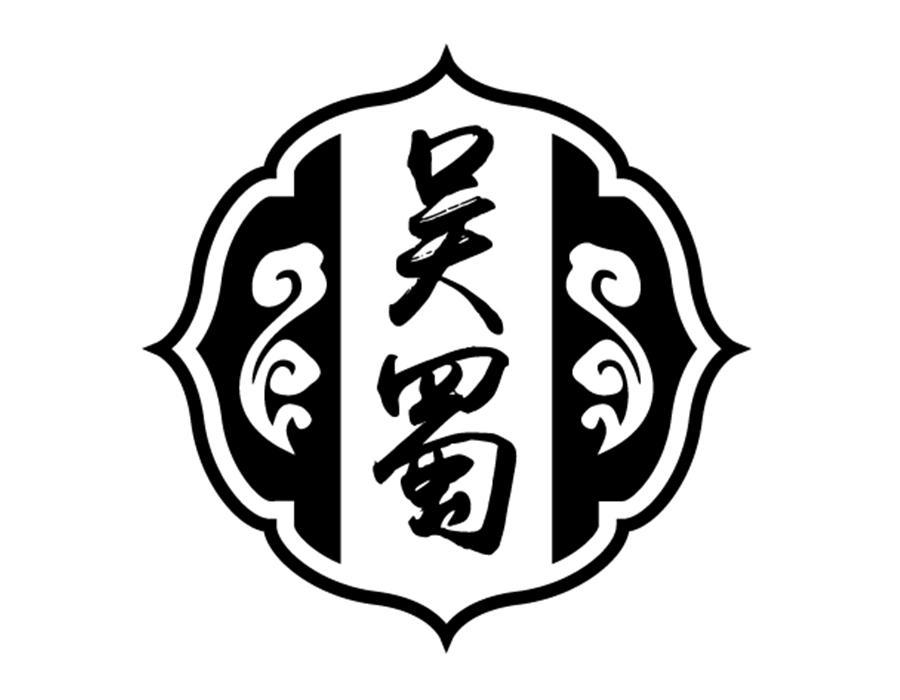 吴蜀,第33类商标转让