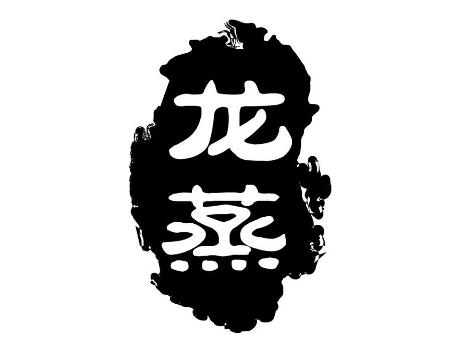 龙蒸，第43类商标转让